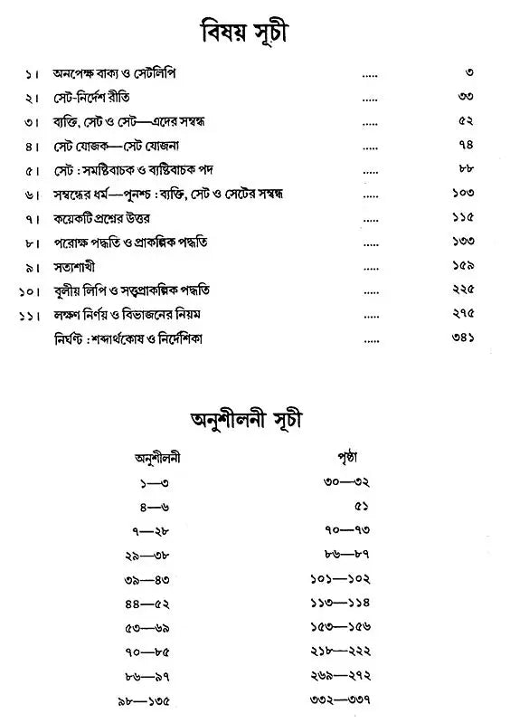 Yukti Vaigyanik Paddhati (Bengali)