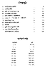 Yukti Vaigyanik Paddhati (Bengali)