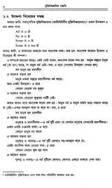 Yukti Vaigyanik Paddhati (Bengali)