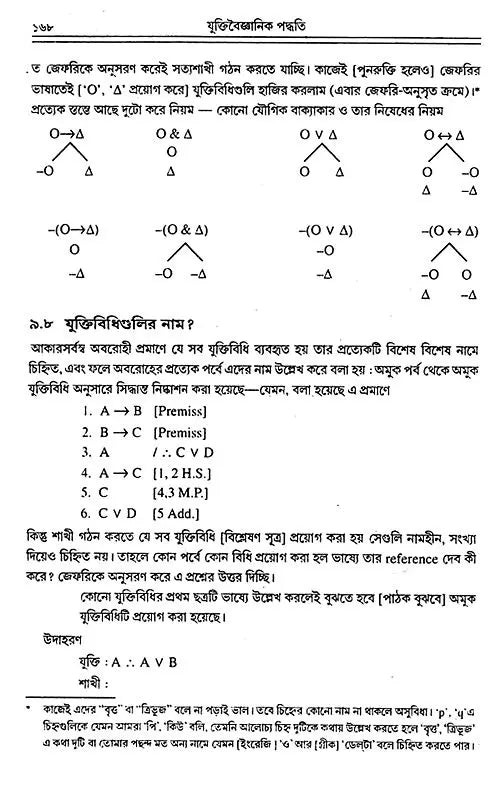 Yukti Vaigyanik Paddhati (Bengali)