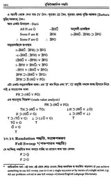 Yukti Vaigyanik Paddhati (Bengali)
