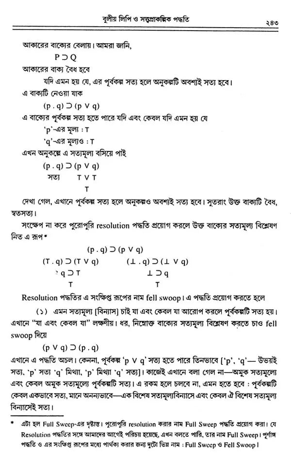 Yukti Vaigyanik Paddhati (Bengali)
