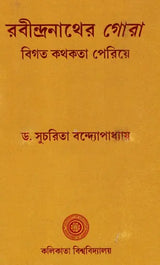 Rabindranather Gora (Bigata Kathakata Periye in Bengali)