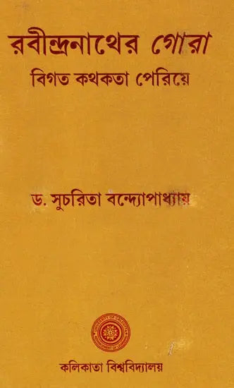 Rabindranather Gora (Bigata Kathakata Periye in Bengali)