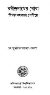 Rabindranather Gora (Bigata Kathakata Periye in Bengali)
