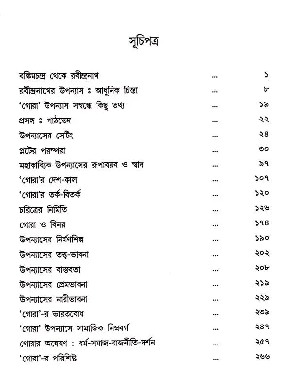 Rabindranather Gora (Bigata Kathakata Periye in Bengali)