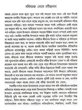 Rabindranather Gora (Bigata Kathakata Periye in Bengali)