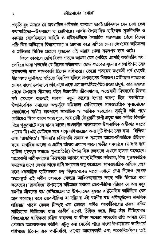 Rabindranather Gora (Bigata Kathakata Periye in Bengali)
