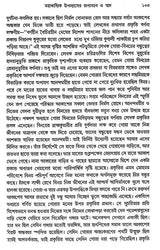 Rabindranather Gora (Bigata Kathakata Periye in Bengali)