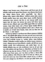 Rabindranather Gora (Bigata Kathakata Periye in Bengali)