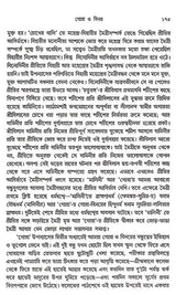 Rabindranather Gora (Bigata Kathakata Periye in Bengali)