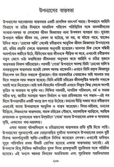 Rabindranather Gora (Bigata Kathakata Periye in Bengali)
