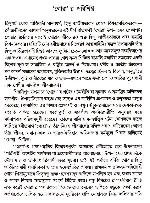 Rabindranather Gora (Bigata Kathakata Periye in Bengali)