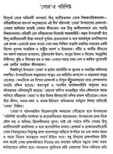 Rabindranather Gora (Bigata Kathakata Periye in Bengali)