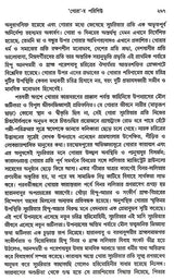 Rabindranather Gora (Bigata Kathakata Periye in Bengali)