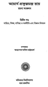Acharya Prafula Chandra Roy (Compilation of Essays Volume 2 in Bengali)
