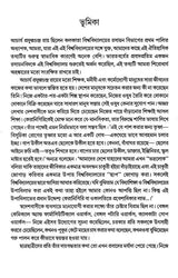 Acharya Prafula Chandra Roy (Compilation of Essays Volume 2 in Bengali)
