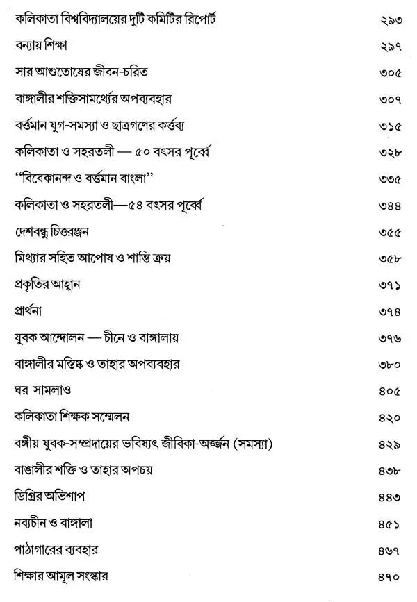 Acharya Prafula Chandra Roy (Compilation of Essays Volume 2 in Bengali)