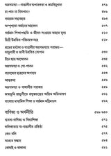 Acharya Prafula Chandra Roy (Compilation of Essays Volume 2 in Bengali)