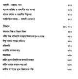Acharya Prafula Chandra Roy (Compilation of Essays Volume 2 in Bengali)