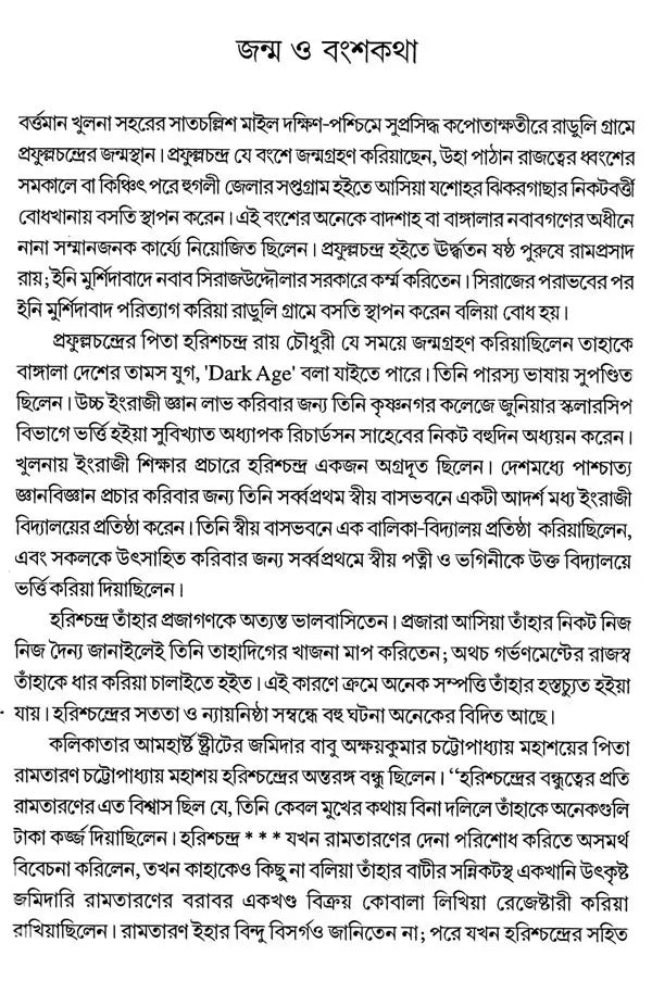 Acharya Prafula Chandra Roy (Compilation of Essays Volume 2 in Bengali)