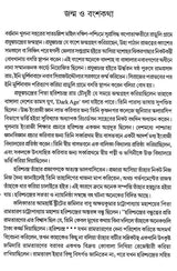 Acharya Prafula Chandra Roy (Compilation of Essays Volume 2 in Bengali)