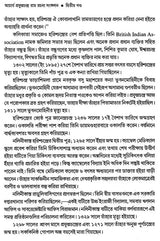 Acharya Prafula Chandra Roy (Compilation of Essays Volume 2 in Bengali)