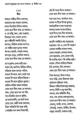 Acharya Prafula Chandra Roy (Compilation of Essays Volume 2 in Bengali)