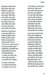 Acharya Prafula Chandra Roy (Compilation of Essays Volume 2 in Bengali)