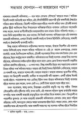 Acharya Prafula Chandra Roy (Compilation of Essays Volume 2 in Bengali)