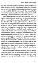 Acharya Prafula Chandra Roy (Compilation of Essays Volume 2 in Bengali)