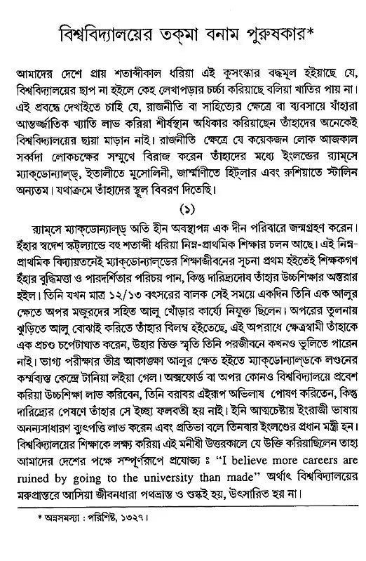 Acharya Prafula Chandra Roy (Compilation of Essays Volume 2 in Bengali)