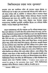 Acharya Prafula Chandra Roy (Compilation of Essays Volume 2 in Bengali)