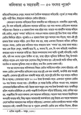 Acharya Prafula Chandra Roy (Compilation of Essays Volume 2 in Bengali)