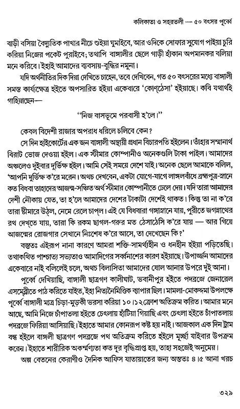 Acharya Prafula Chandra Roy (Compilation of Essays Volume 2 in Bengali)