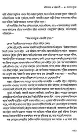 Acharya Prafula Chandra Roy (Compilation of Essays Volume 2 in Bengali)