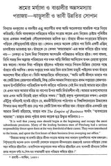 Acharya Prafula Chandra Roy (Compilation of Essays Volume 2 in Bengali)