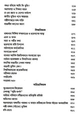 Acharya Prafula Chandra Roy (Compilation of Essays Volume 5 in Bengali)