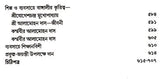 Acharya Prafula Chandra Roy (Compilation of Essays Volume 5 in Bengali)
