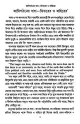 Acharya Prafula Chandra Roy (Compilation of Essays Volume 5 in Bengali)