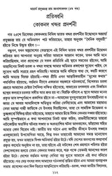 Acharya Prafula Chandra Roy (Compilation of Essays Volume 5 in Bengali)