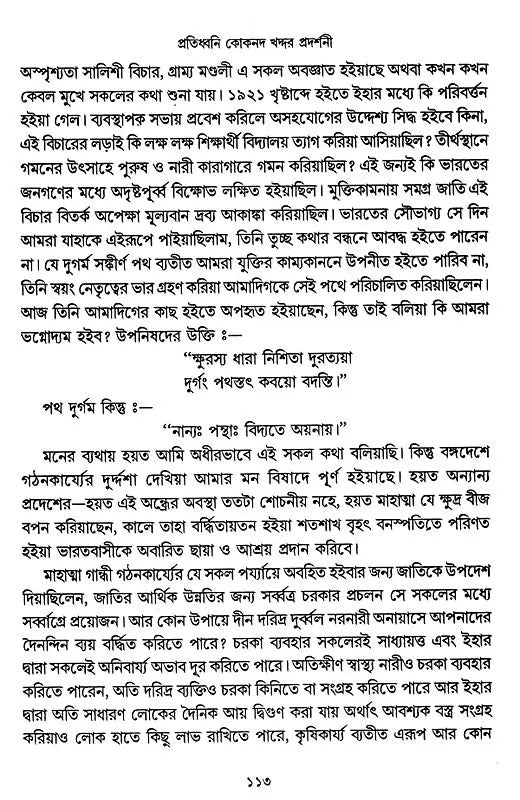 Acharya Prafula Chandra Roy (Compilation of Essays Volume 5 in Bengali)