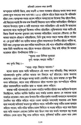 Acharya Prafula Chandra Roy (Compilation of Essays Volume 5 in Bengali)