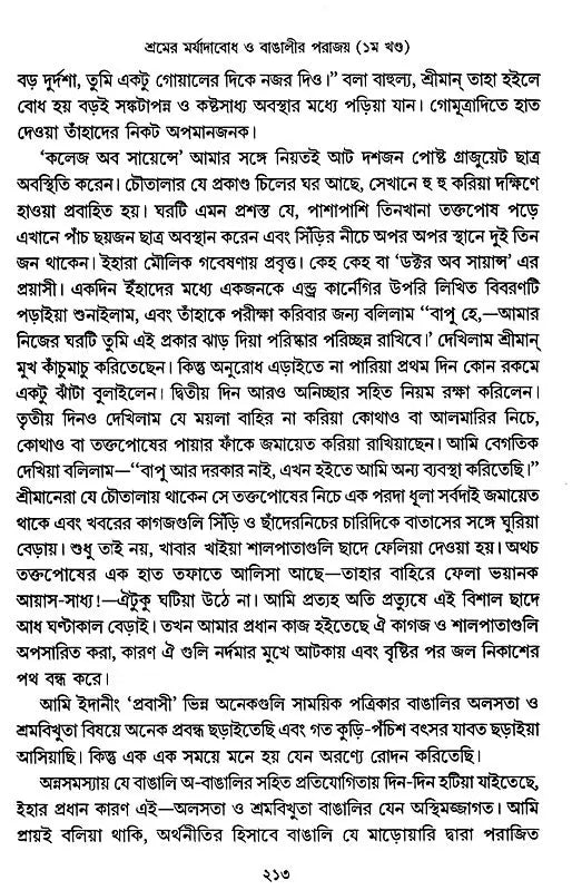 Acharya Prafula Chandra Roy (Compilation of Essays Volume 5 in Bengali)