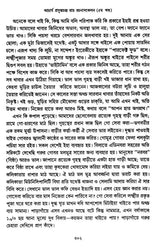 Acharya Prafula Chandra Roy (Compilation of Essays Volume 5 in Bengali)