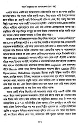 Acharya Prafula Chandra Roy (Compilation of Essays Volume 5 in Bengali)