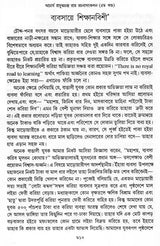 Acharya Prafula Chandra Roy (Compilation of Essays Volume 5 in Bengali)