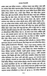 Acharya Prafula Chandra Roy (Compilation of Essays Volume 5 in Bengali)