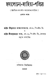 Samalochana- Sahitya- Parichay (Part- 1, An Old and Rare Book in Bengali)