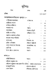 Samalochana- Sahitya- Parichay (Part- 1, An Old and Rare Book in Bengali)